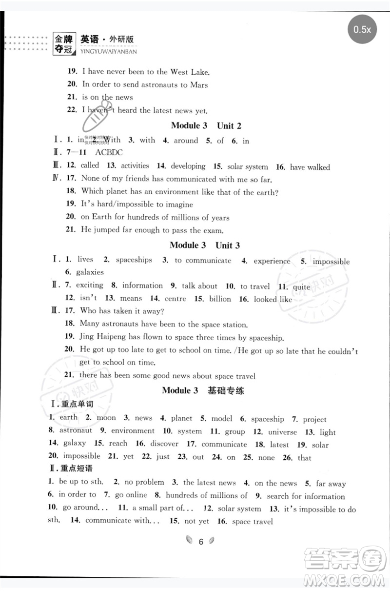 延邊大學(xué)出版社2023點石成金金牌奪冠八年級英語下冊外研版大連專版參考答案