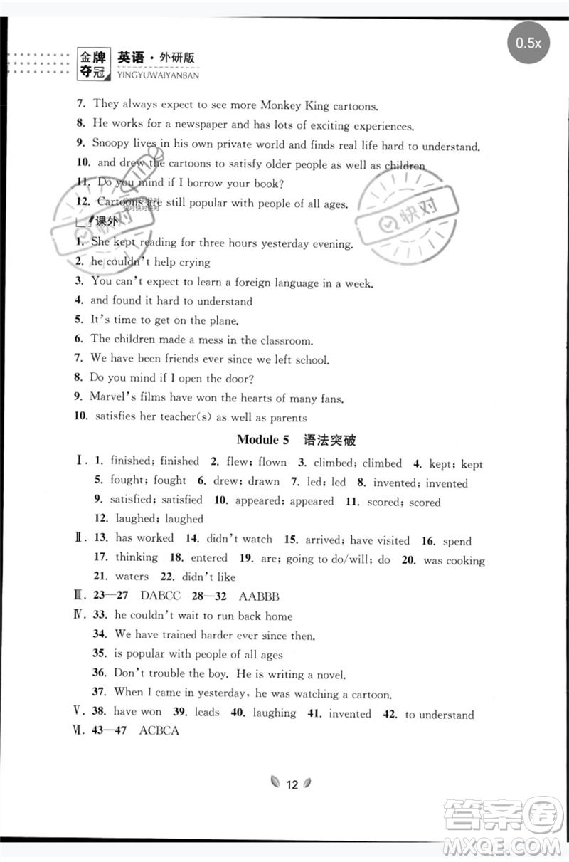 延邊大學(xué)出版社2023點石成金金牌奪冠八年級英語下冊外研版大連專版參考答案