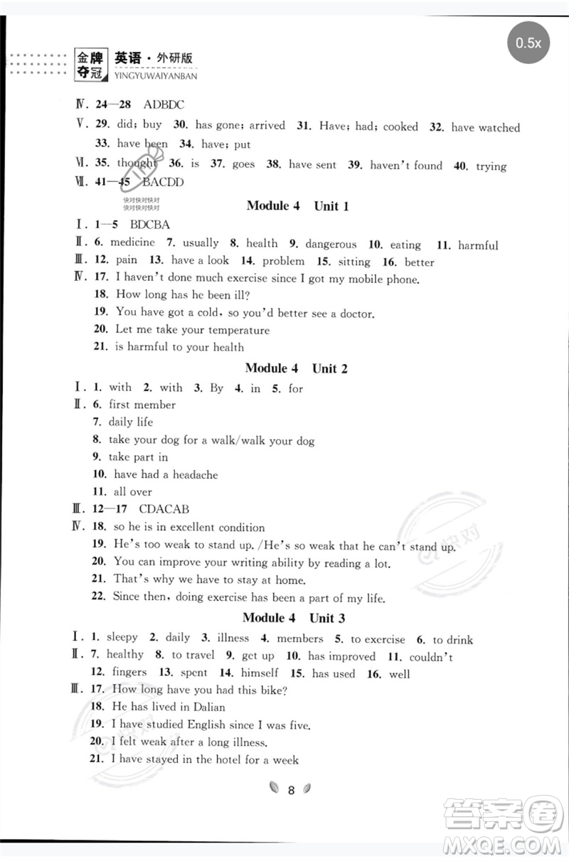 延邊大學(xué)出版社2023點石成金金牌奪冠八年級英語下冊外研版大連專版參考答案