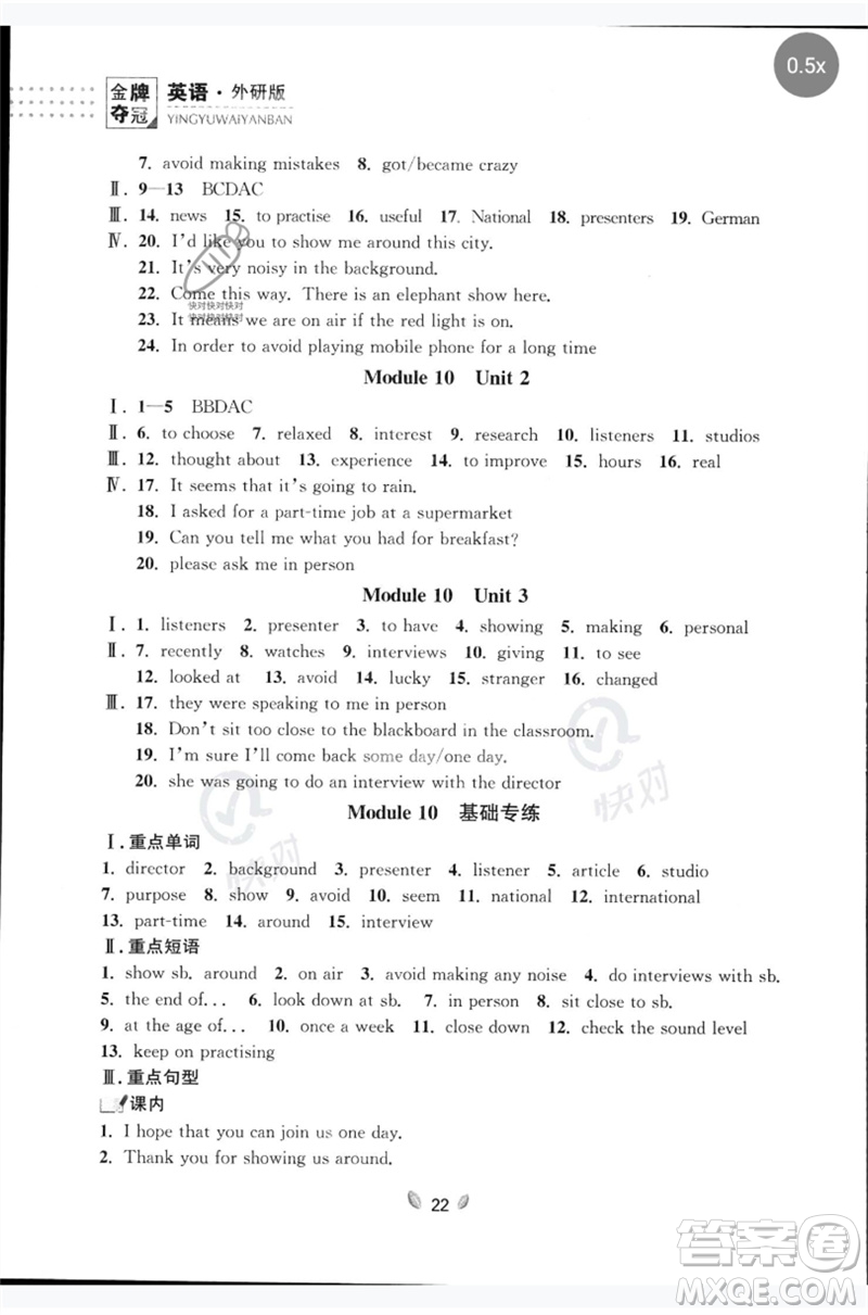 延邊大學(xué)出版社2023點石成金金牌奪冠八年級英語下冊外研版大連專版參考答案