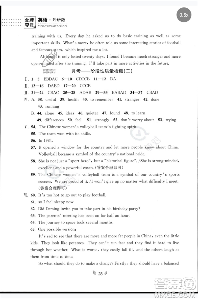 延邊大學(xué)出版社2023點石成金金牌奪冠八年級英語下冊外研版大連專版參考答案