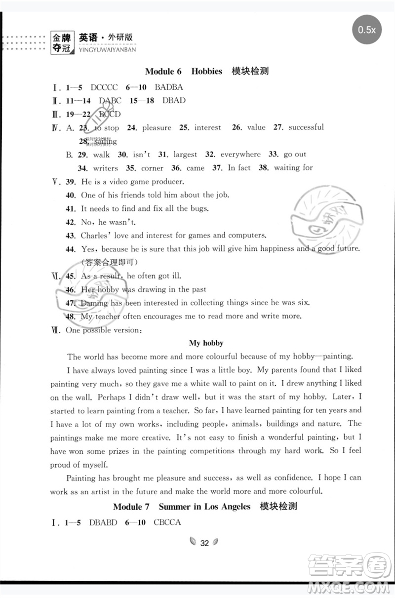 延邊大學(xué)出版社2023點石成金金牌奪冠八年級英語下冊外研版大連專版參考答案