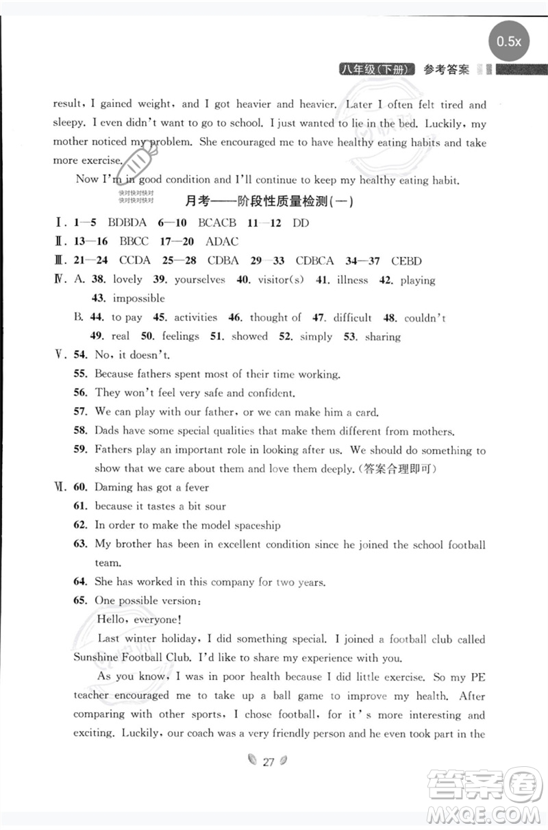 延邊大學(xué)出版社2023點石成金金牌奪冠八年級英語下冊外研版大連專版參考答案