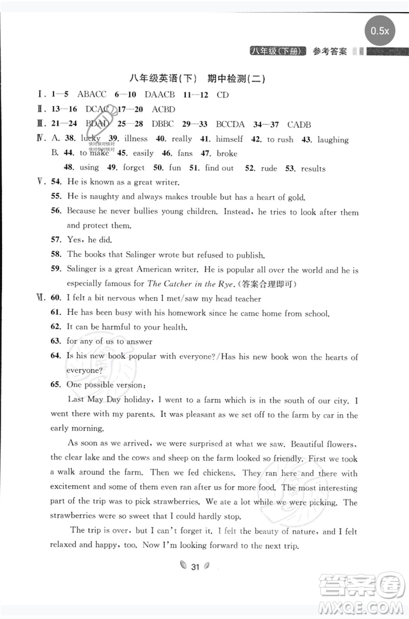 延邊大學(xué)出版社2023點石成金金牌奪冠八年級英語下冊外研版大連專版參考答案