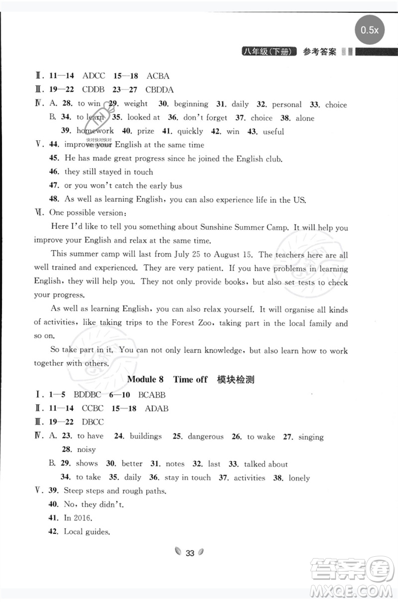 延邊大學(xué)出版社2023點石成金金牌奪冠八年級英語下冊外研版大連專版參考答案