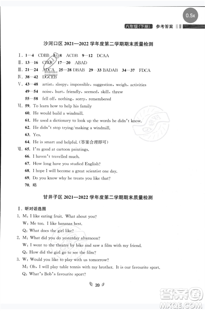 延邊大學(xué)出版社2023點石成金金牌奪冠八年級英語下冊外研版大連專版參考答案