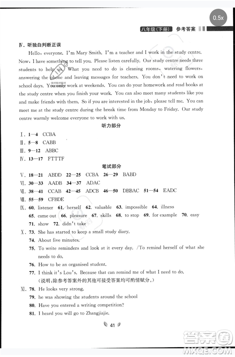 延邊大學(xué)出版社2023點石成金金牌奪冠八年級英語下冊外研版大連專版參考答案