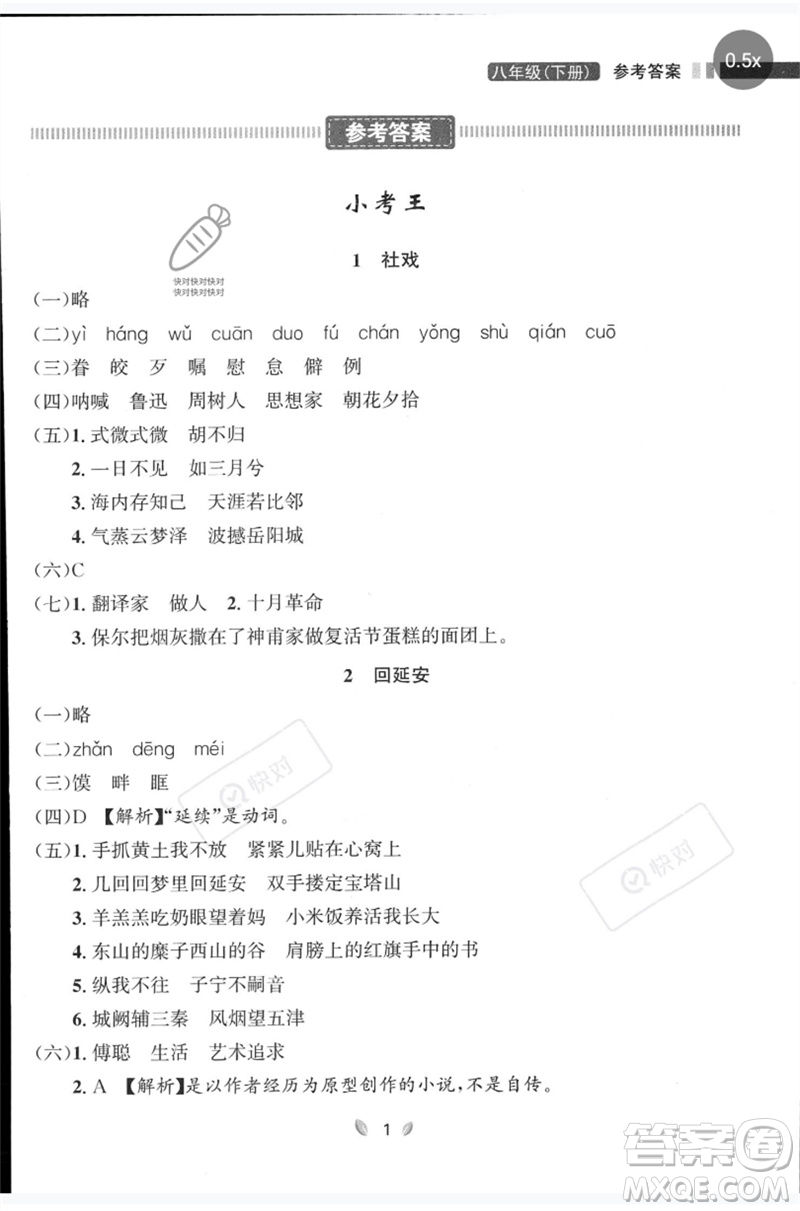 延邊大學(xué)出版社2023點(diǎn)石成金金牌奪冠八年級(jí)語(yǔ)文下冊(cè)人教版大連專版參考答案