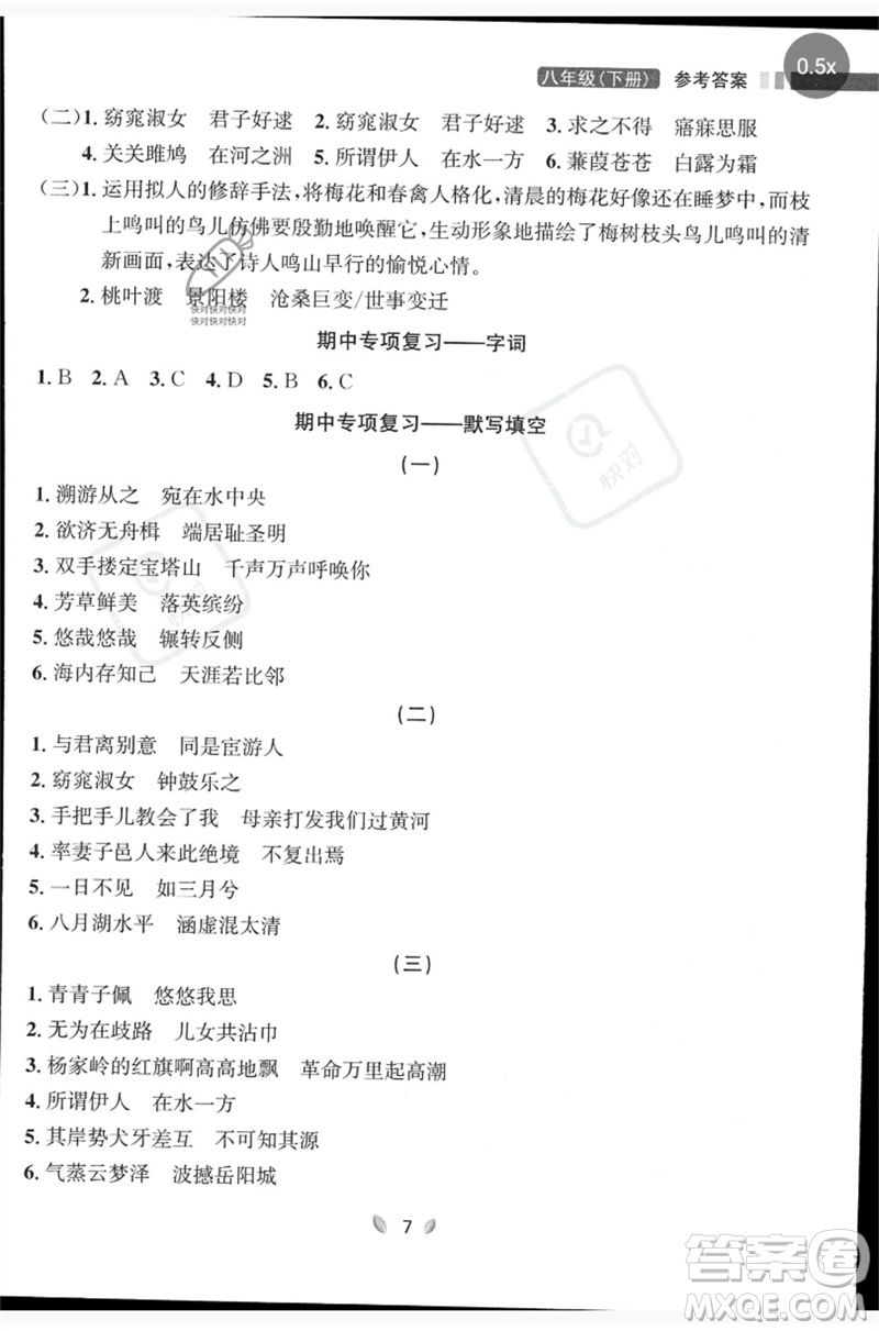 延邊大學(xué)出版社2023點(diǎn)石成金金牌奪冠八年級(jí)語(yǔ)文下冊(cè)人教版大連專版參考答案