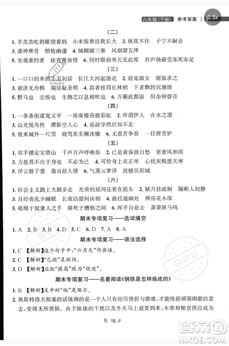 延邊大學(xué)出版社2023點(diǎn)石成金金牌奪冠八年級(jí)語(yǔ)文下冊(cè)人教版大連專版參考答案