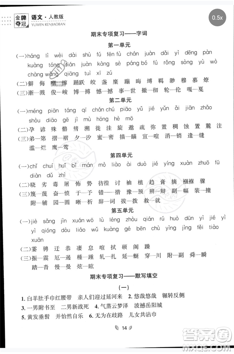 延邊大學(xué)出版社2023點(diǎn)石成金金牌奪冠八年級(jí)語(yǔ)文下冊(cè)人教版大連專版參考答案