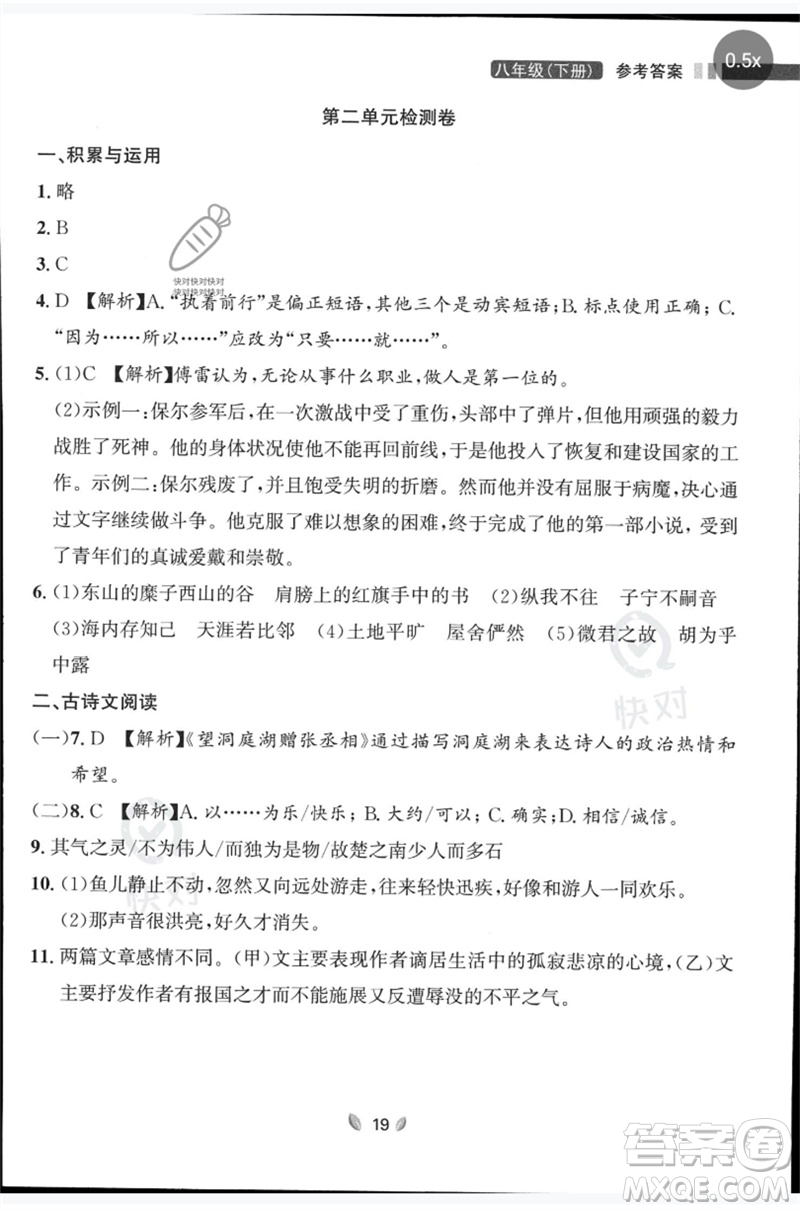 延邊大學(xué)出版社2023點(diǎn)石成金金牌奪冠八年級(jí)語(yǔ)文下冊(cè)人教版大連專版參考答案