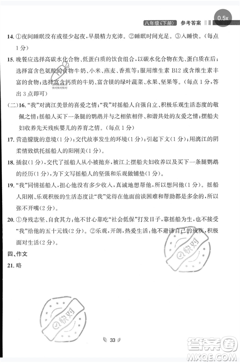 延邊大學(xué)出版社2023點(diǎn)石成金金牌奪冠八年級(jí)語(yǔ)文下冊(cè)人教版大連專版參考答案