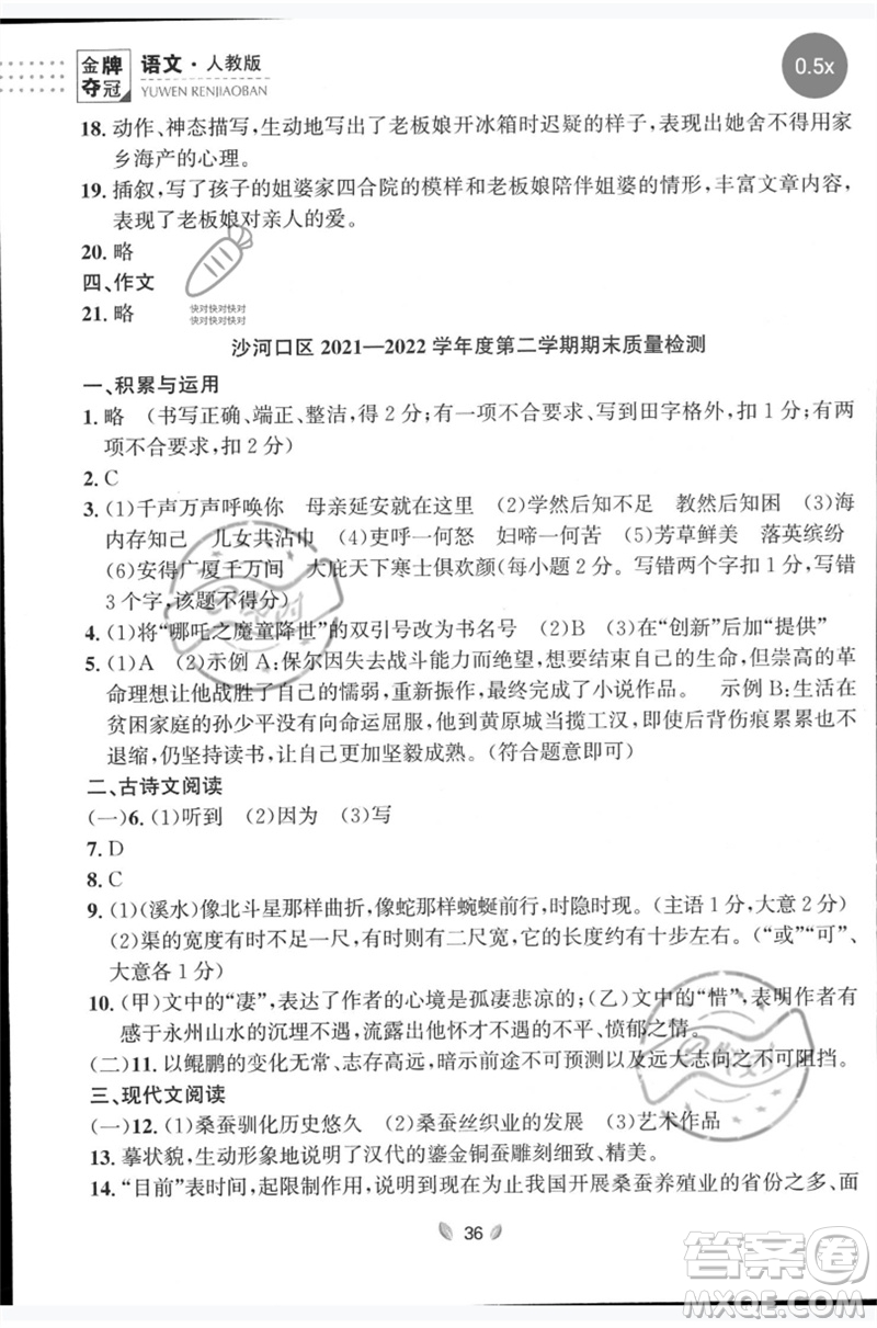 延邊大學(xué)出版社2023點(diǎn)石成金金牌奪冠八年級(jí)語(yǔ)文下冊(cè)人教版大連專版參考答案