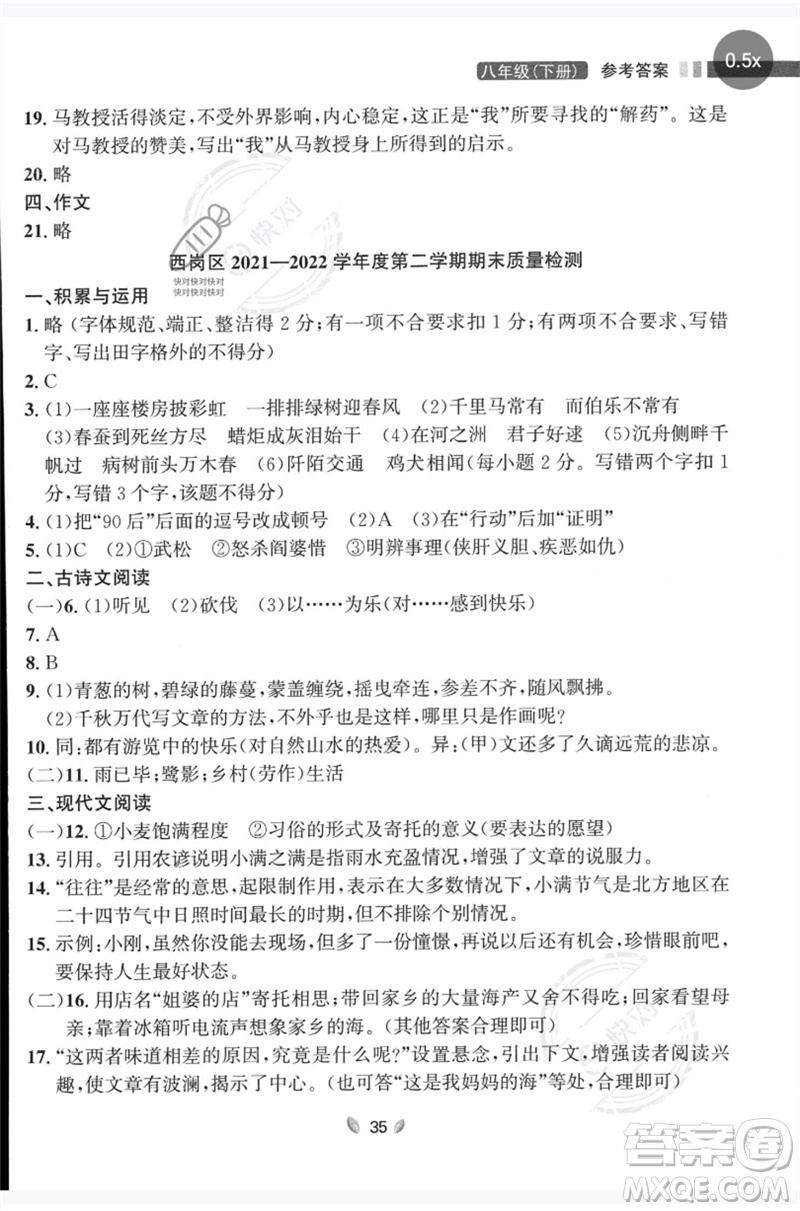 延邊大學(xué)出版社2023點(diǎn)石成金金牌奪冠八年級(jí)語(yǔ)文下冊(cè)人教版大連專版參考答案