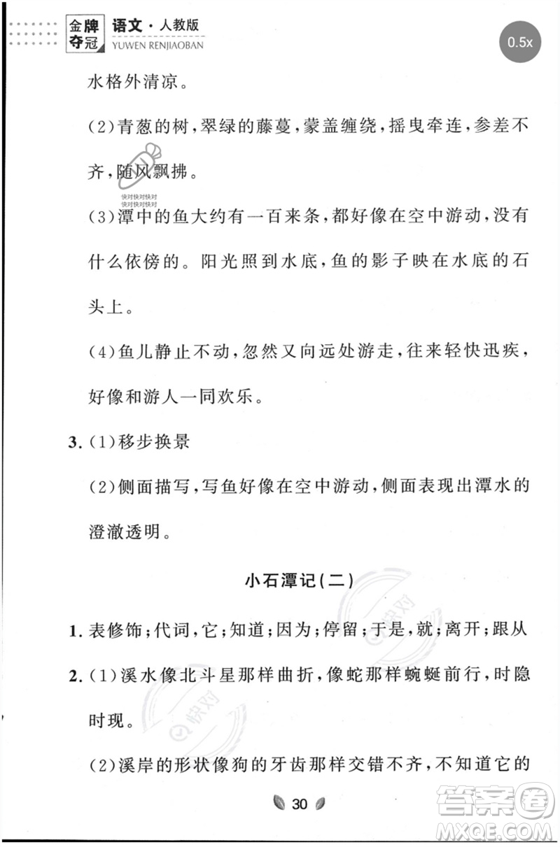 延邊大學(xué)出版社2023點(diǎn)石成金金牌奪冠八年級(jí)語(yǔ)文下冊(cè)人教版大連專版參考答案