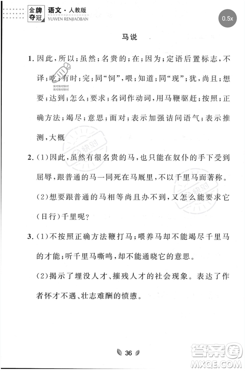 延邊大學(xué)出版社2023點(diǎn)石成金金牌奪冠八年級(jí)語(yǔ)文下冊(cè)人教版大連專版參考答案