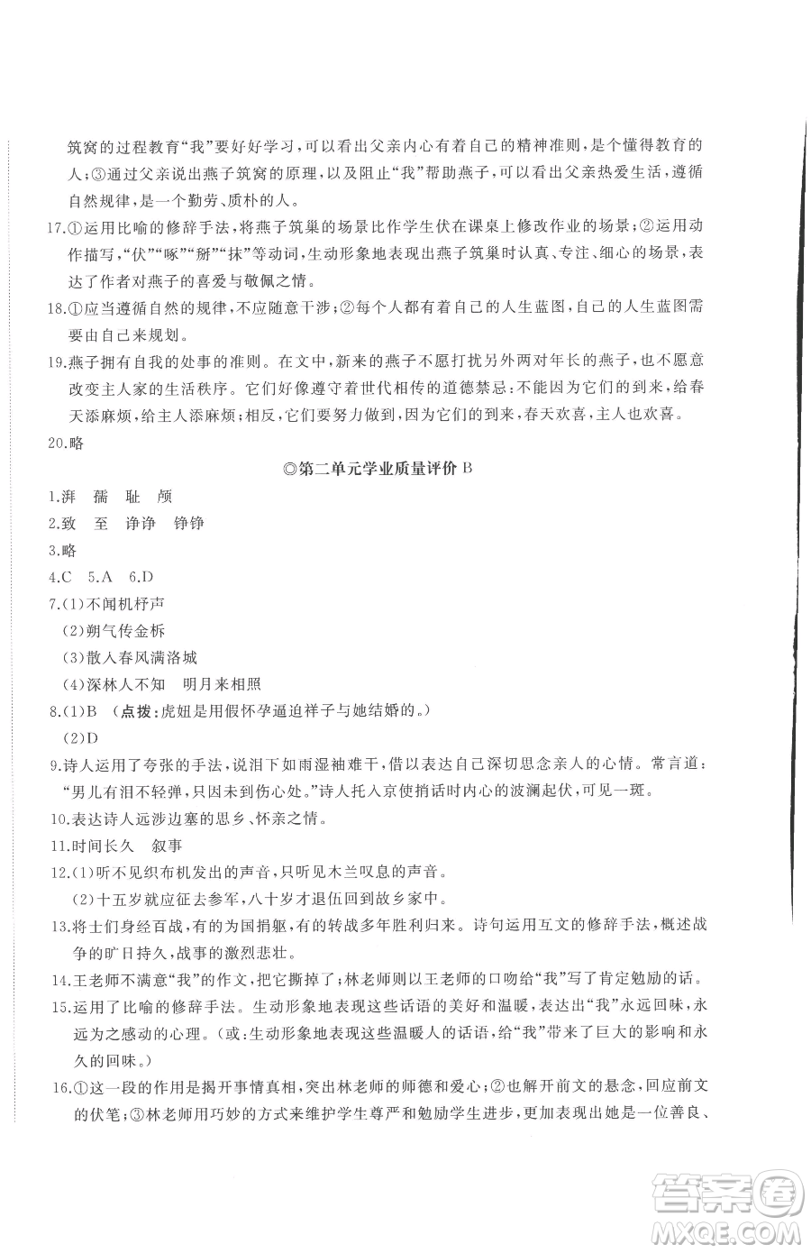 山東友誼出版社2023精練課堂分層作業(yè)七年級下冊語文人教版參考答案