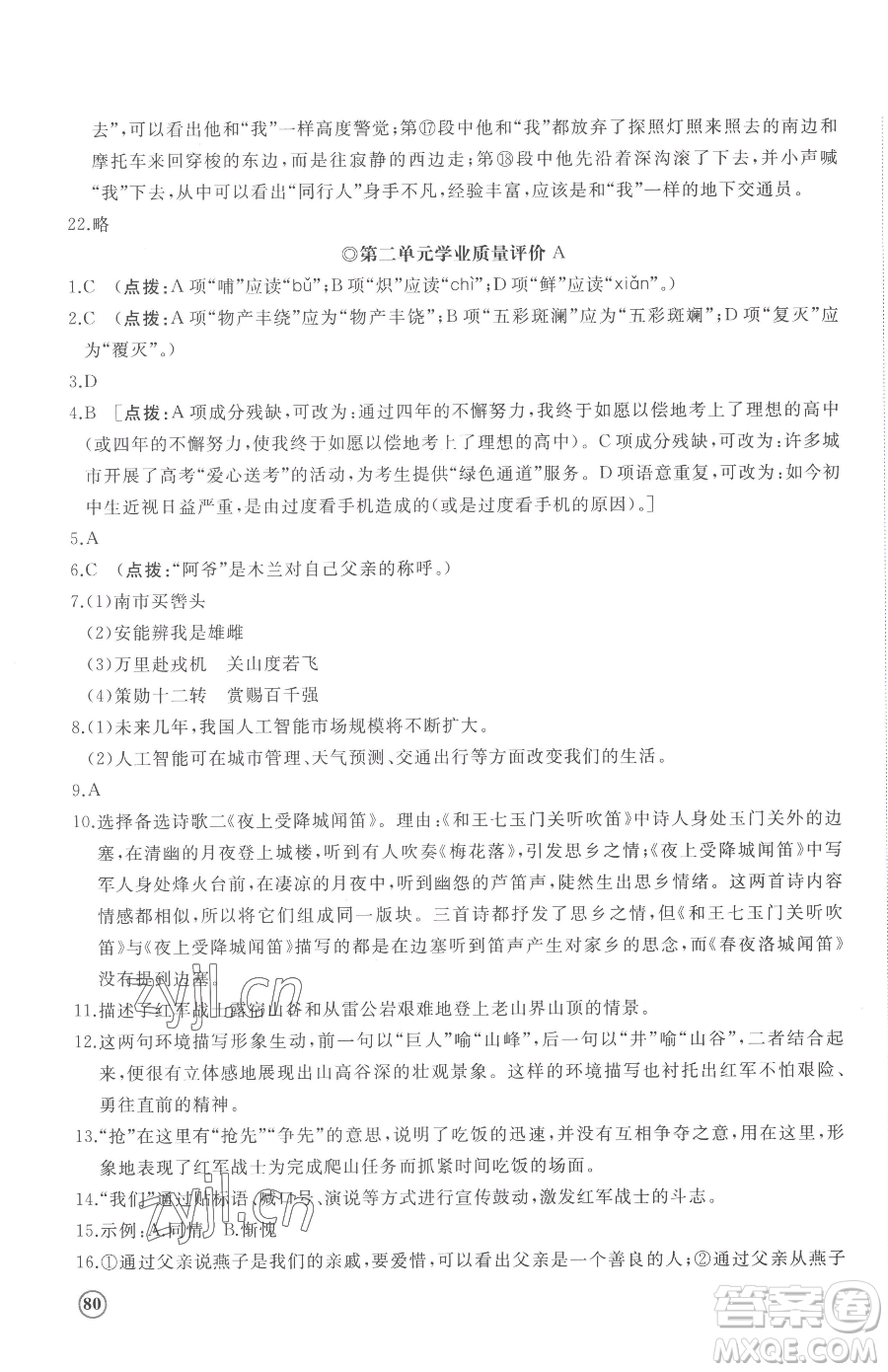 山東友誼出版社2023精練課堂分層作業(yè)七年級下冊語文人教版參考答案