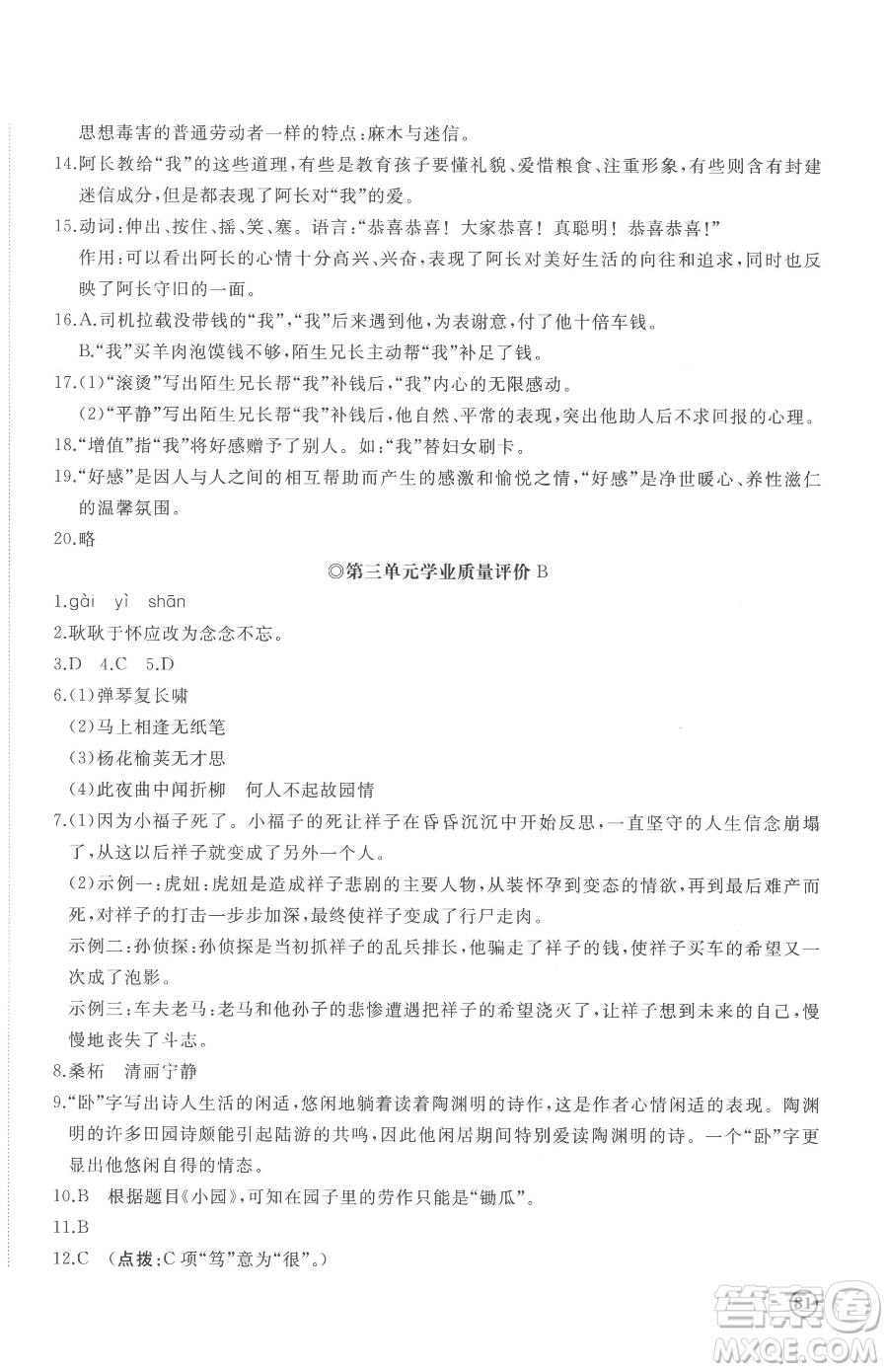 山東友誼出版社2023精練課堂分層作業(yè)七年級下冊語文人教版參考答案