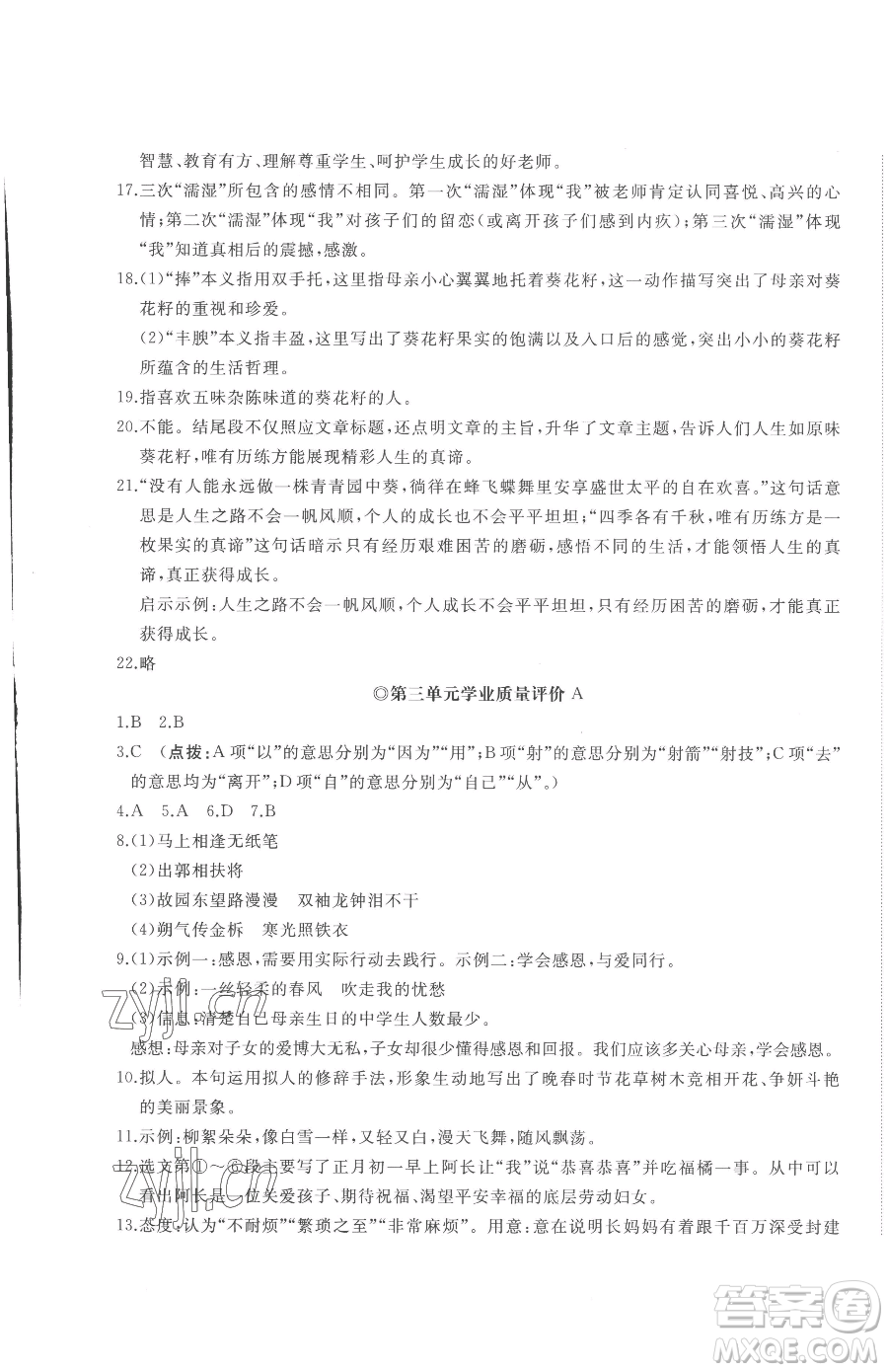 山東友誼出版社2023精練課堂分層作業(yè)七年級下冊語文人教版參考答案