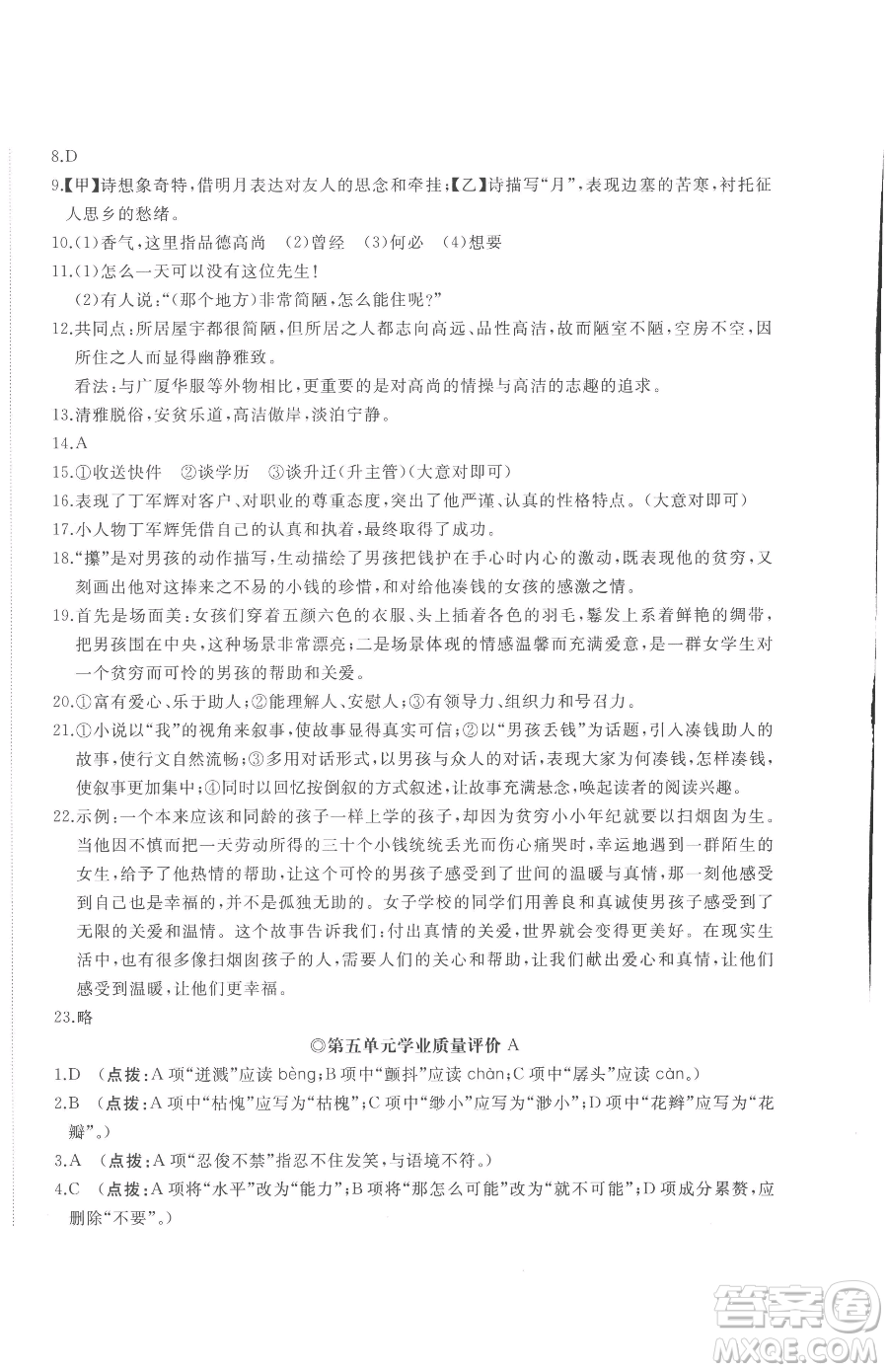 山東友誼出版社2023精練課堂分層作業(yè)七年級下冊語文人教版參考答案