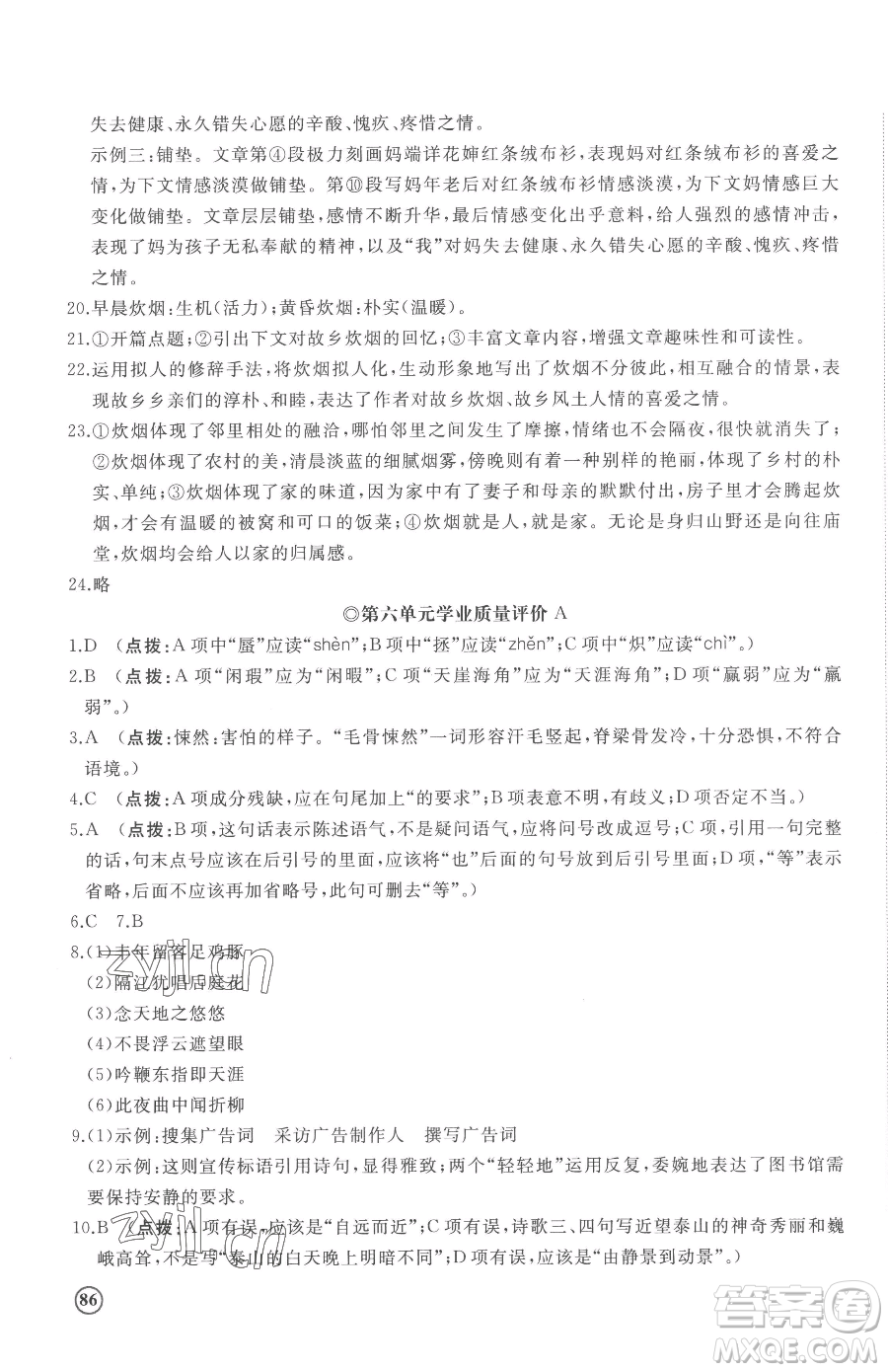 山東友誼出版社2023精練課堂分層作業(yè)七年級下冊語文人教版參考答案