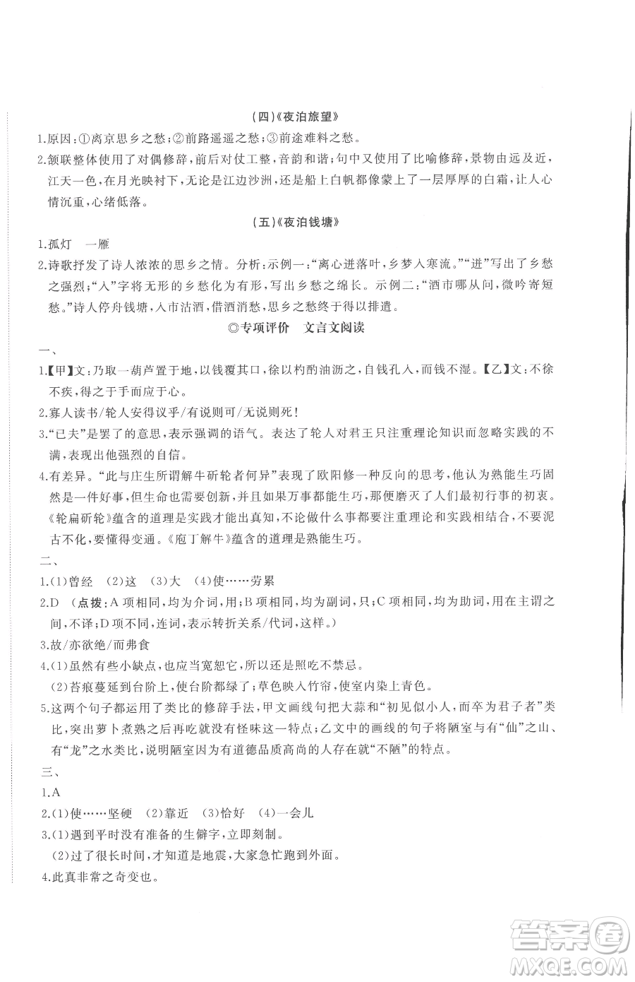 山東友誼出版社2023精練課堂分層作業(yè)七年級下冊語文人教版參考答案