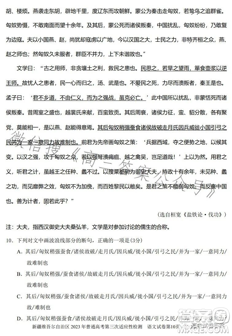 新疆維吾爾自治區(qū)2023年普通高考第三次適應性檢測語文試卷答案