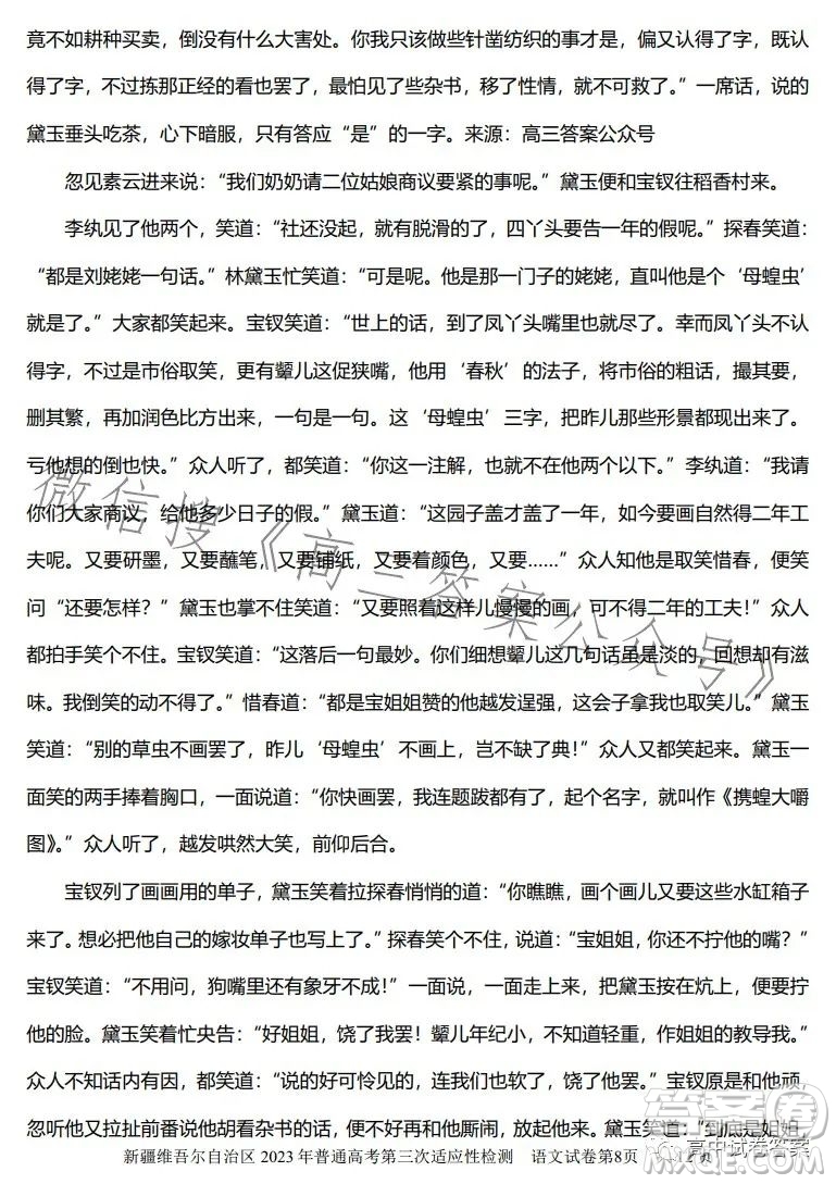 新疆維吾爾自治區(qū)2023年普通高考第三次適應性檢測語文試卷答案