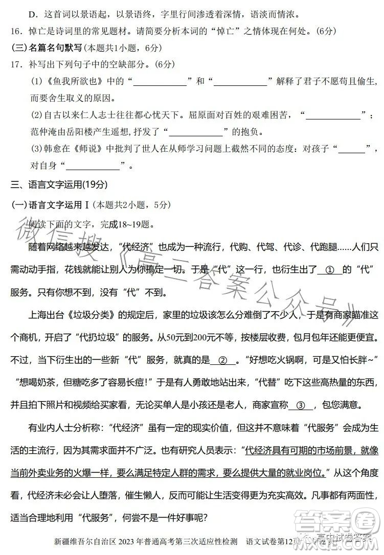 新疆維吾爾自治區(qū)2023年普通高考第三次適應性檢測語文試卷答案