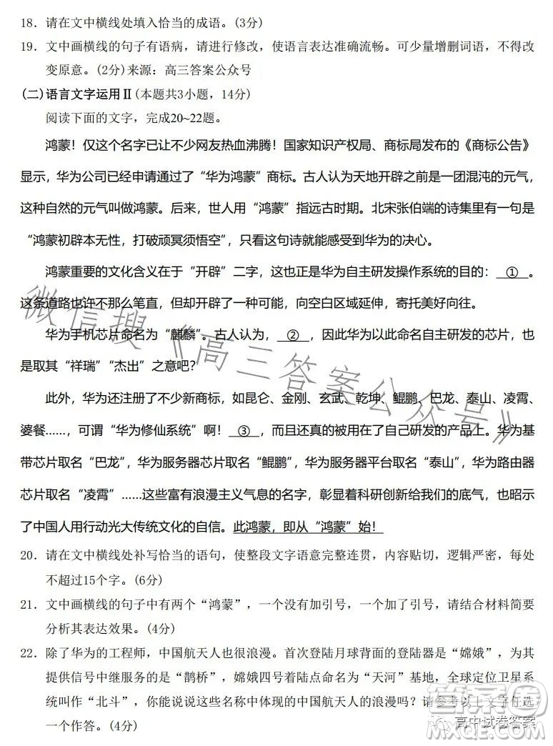 新疆維吾爾自治區(qū)2023年普通高考第三次適應性檢測語文試卷答案