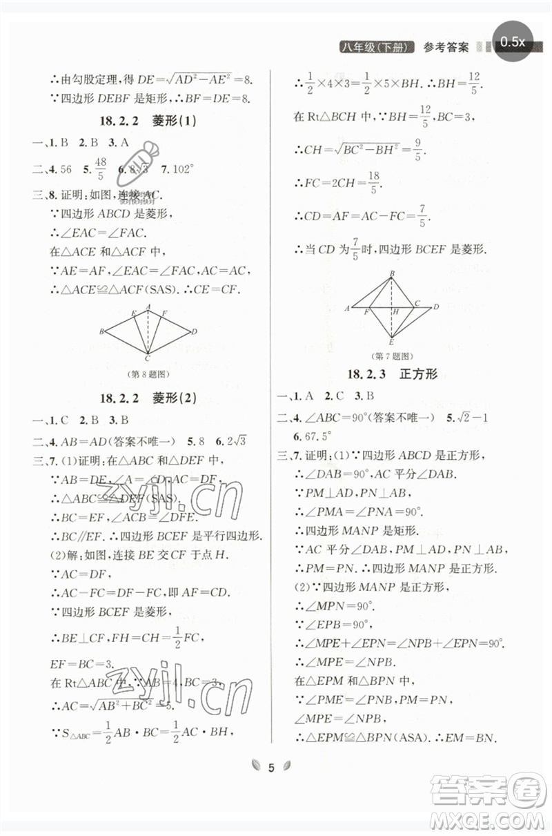 延邊大學(xué)出版社2023點(diǎn)石成金金牌奪冠八年級(jí)數(shù)學(xué)下冊(cè)人教版大連專(zhuān)版參考答案