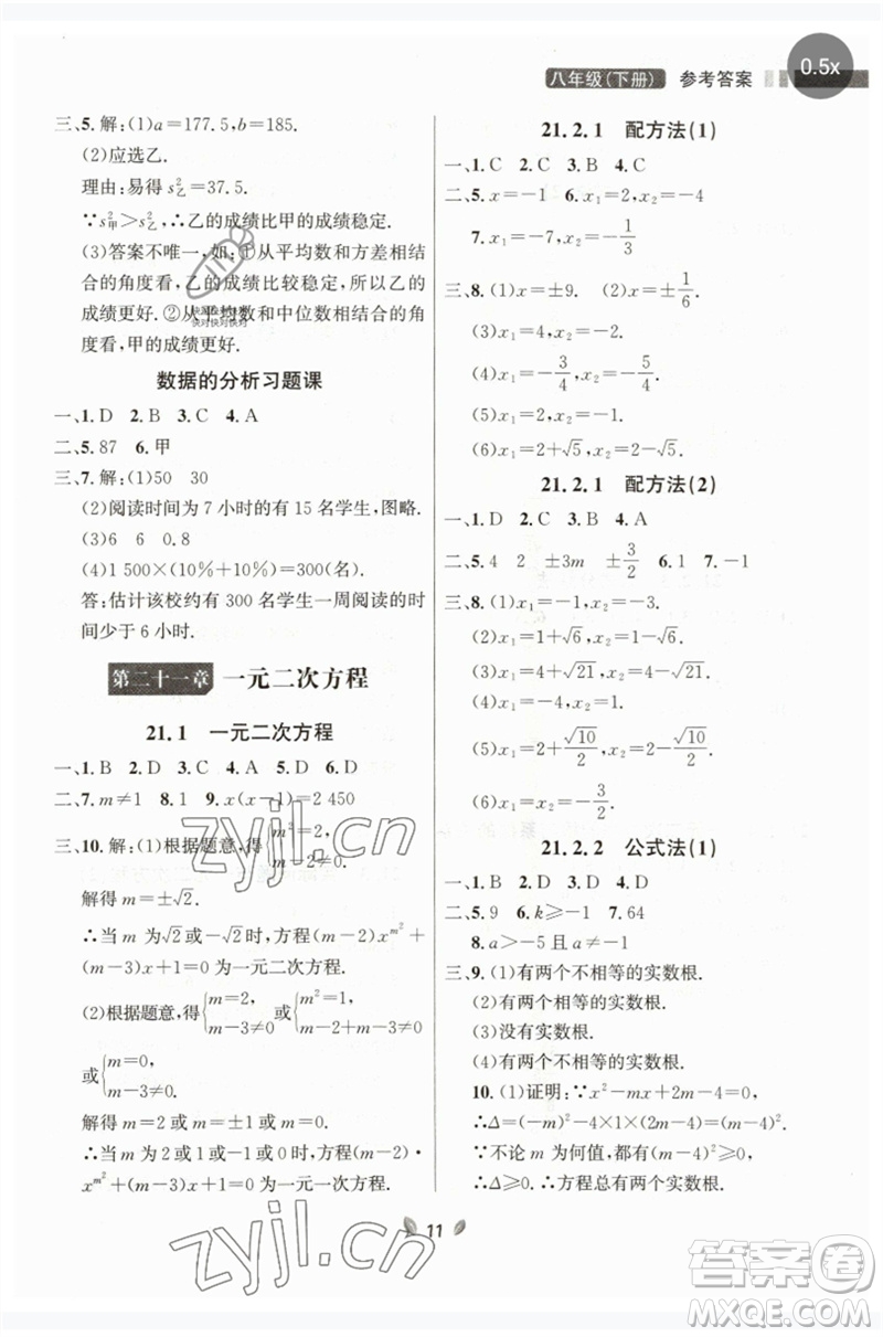 延邊大學(xué)出版社2023點(diǎn)石成金金牌奪冠八年級(jí)數(shù)學(xué)下冊(cè)人教版大連專(zhuān)版參考答案