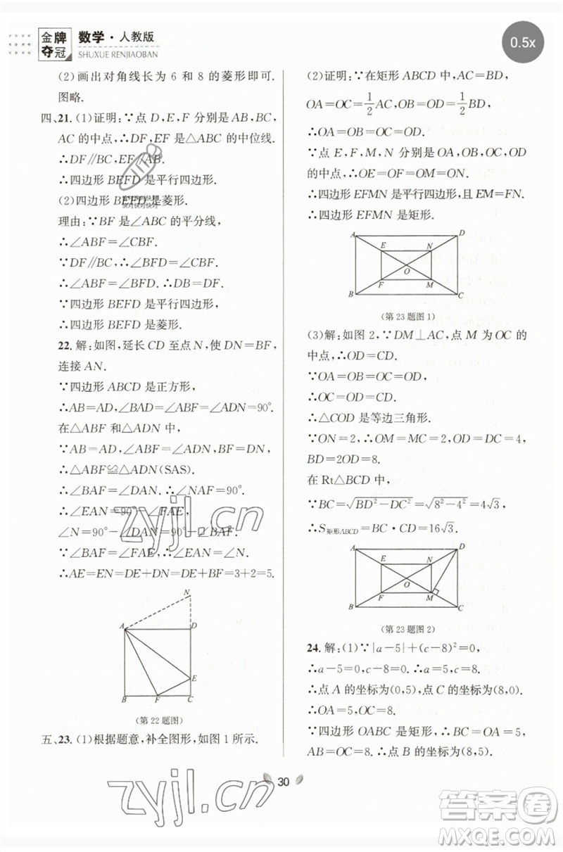 延邊大學(xué)出版社2023點(diǎn)石成金金牌奪冠八年級(jí)數(shù)學(xué)下冊(cè)人教版大連專(zhuān)版參考答案