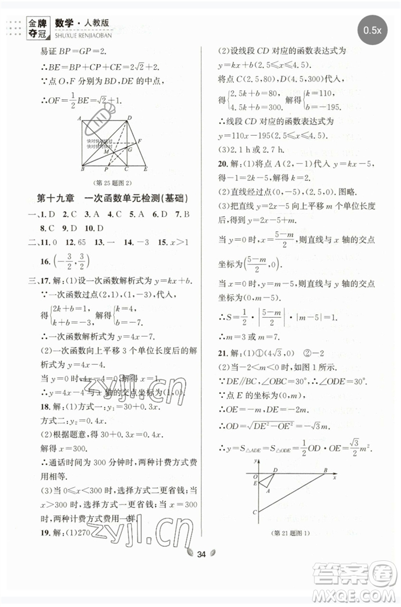 延邊大學(xué)出版社2023點(diǎn)石成金金牌奪冠八年級(jí)數(shù)學(xué)下冊(cè)人教版大連專(zhuān)版參考答案