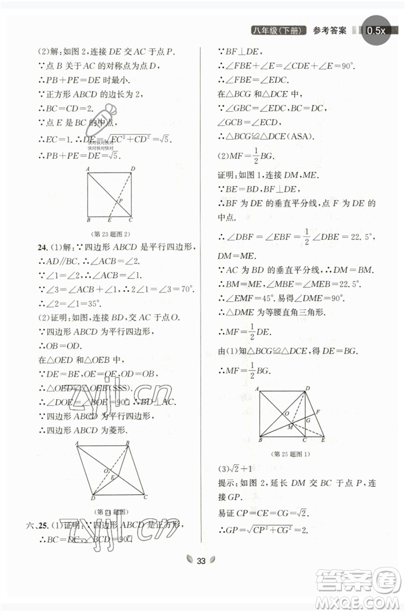 延邊大學(xué)出版社2023點(diǎn)石成金金牌奪冠八年級(jí)數(shù)學(xué)下冊(cè)人教版大連專(zhuān)版參考答案