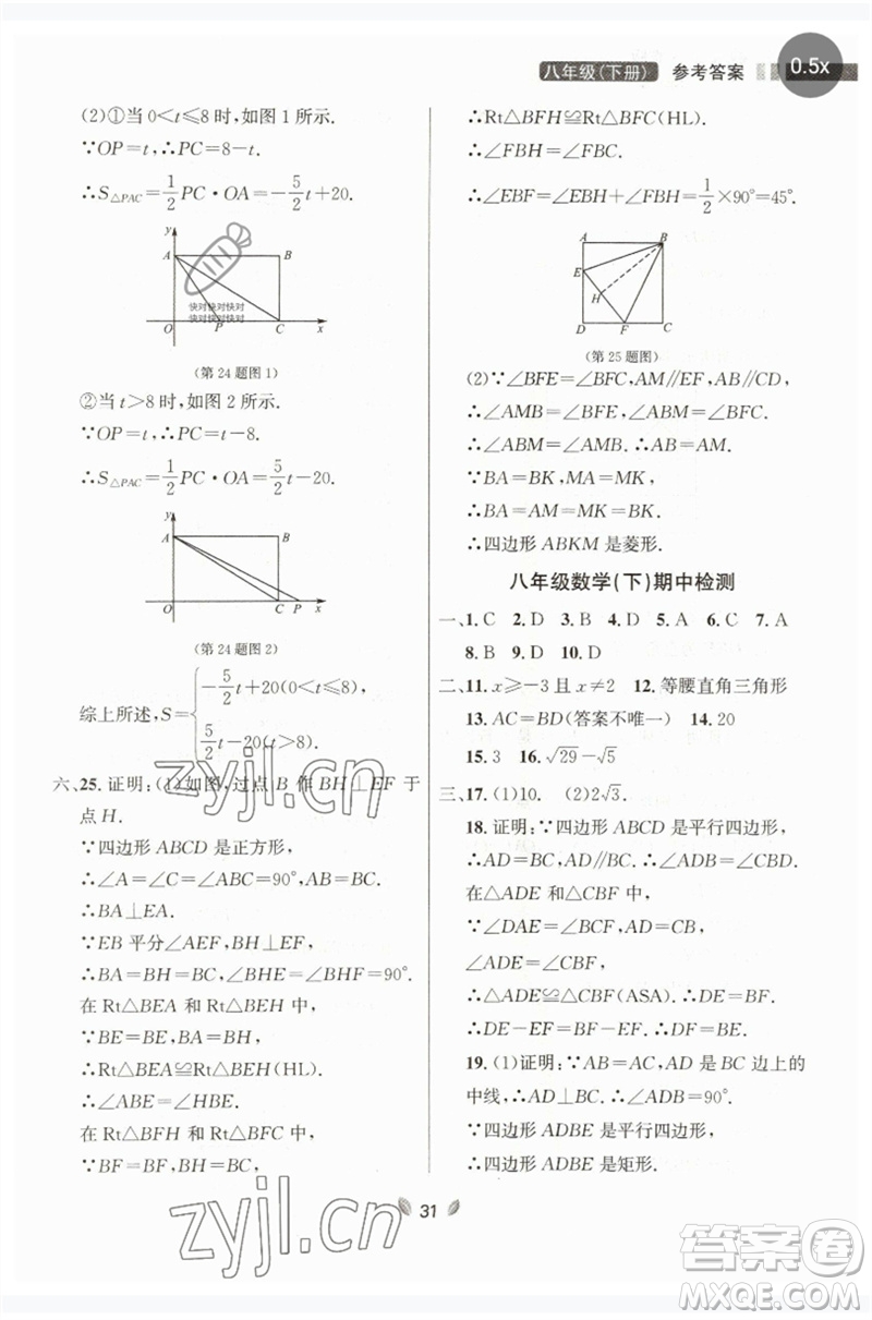 延邊大學(xué)出版社2023點(diǎn)石成金金牌奪冠八年級(jí)數(shù)學(xué)下冊(cè)人教版大連專(zhuān)版參考答案