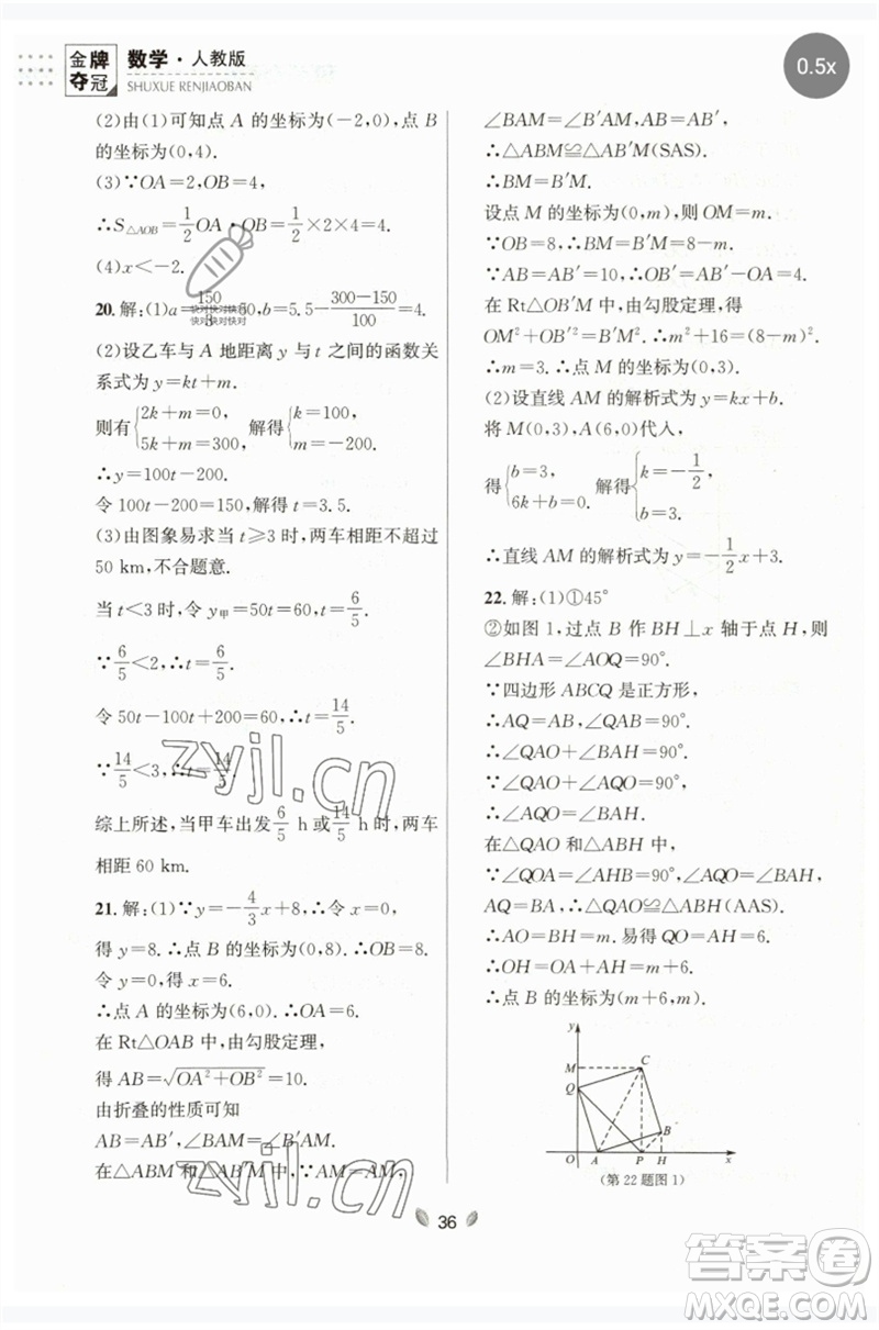 延邊大學(xué)出版社2023點(diǎn)石成金金牌奪冠八年級(jí)數(shù)學(xué)下冊(cè)人教版大連專(zhuān)版參考答案