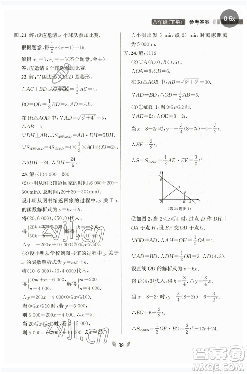 延邊大學(xué)出版社2023點(diǎn)石成金金牌奪冠八年級(jí)數(shù)學(xué)下冊(cè)人教版大連專(zhuān)版參考答案