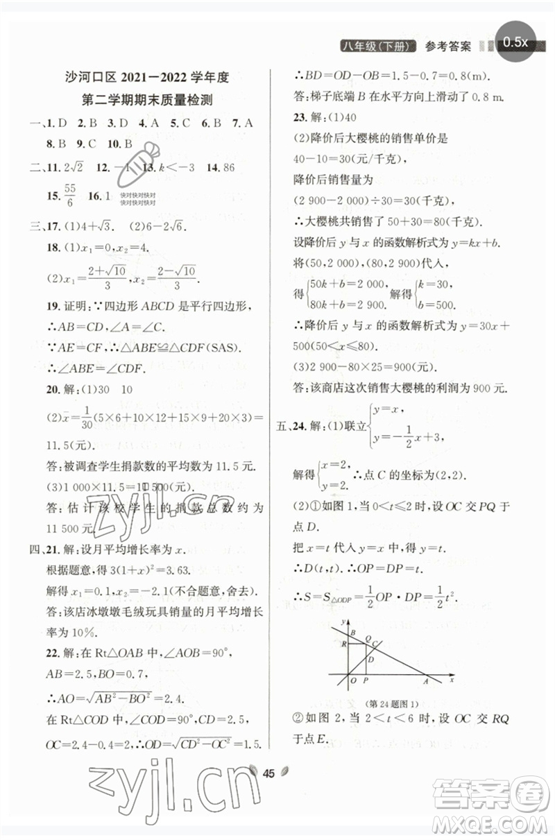 延邊大學(xué)出版社2023點(diǎn)石成金金牌奪冠八年級(jí)數(shù)學(xué)下冊(cè)人教版大連專(zhuān)版參考答案