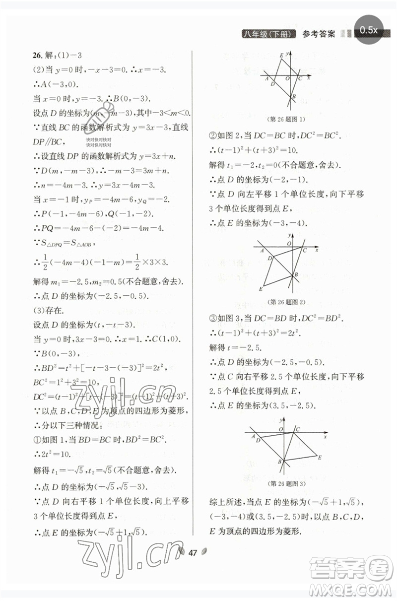 延邊大學(xué)出版社2023點(diǎn)石成金金牌奪冠八年級(jí)數(shù)學(xué)下冊(cè)人教版大連專(zhuān)版參考答案