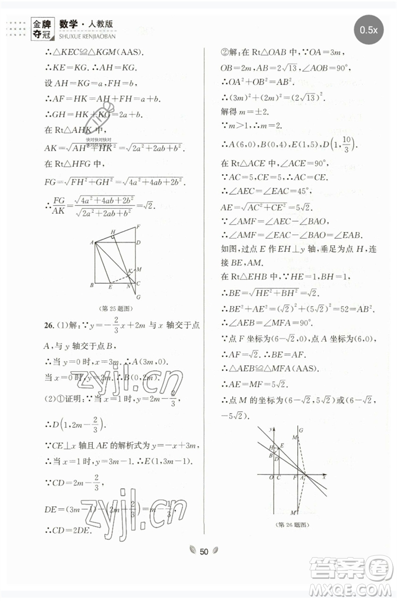 延邊大學(xué)出版社2023點(diǎn)石成金金牌奪冠八年級(jí)數(shù)學(xué)下冊(cè)人教版大連專(zhuān)版參考答案