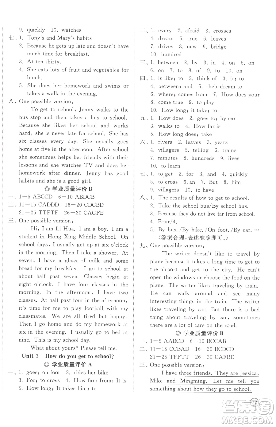 山東友誼出版社2023精練課堂分層作業(yè)七年級(jí)下冊(cè)英語(yǔ)人教版參考答案