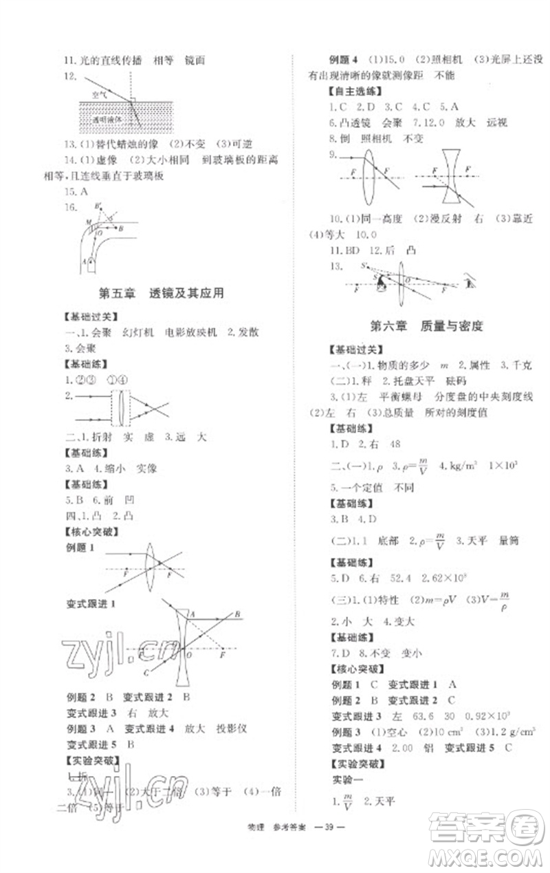 湖南師范大學(xué)出版社2023全程奪冠中考突破九年級(jí)物理通用版參考答案