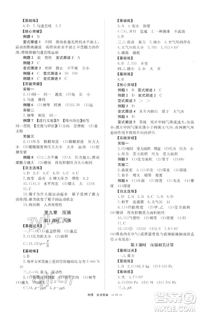 湖南師范大學(xué)出版社2023全程奪冠中考突破九年級(jí)物理通用版參考答案