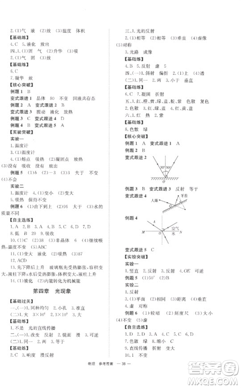 湖南師范大學(xué)出版社2023全程奪冠中考突破九年級(jí)物理通用版參考答案