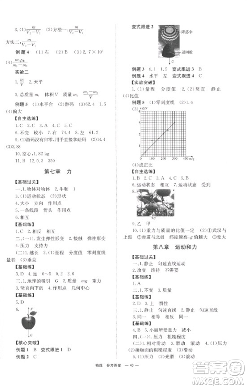 湖南師范大學(xué)出版社2023全程奪冠中考突破九年級(jí)物理通用版參考答案