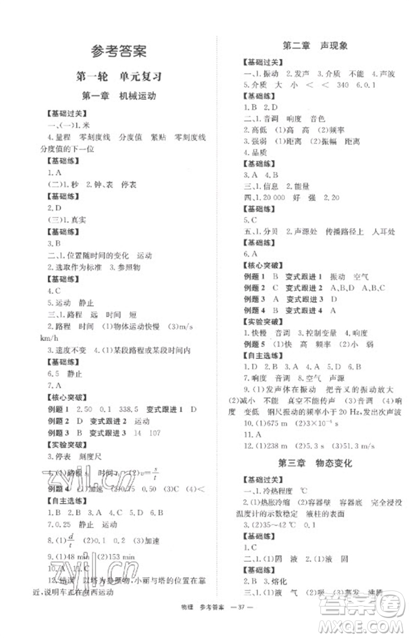 湖南師范大學(xué)出版社2023全程奪冠中考突破九年級(jí)物理通用版參考答案