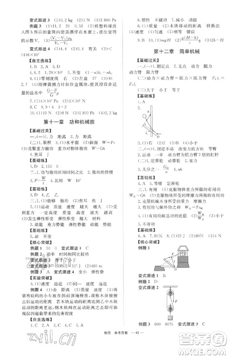 湖南師范大學(xué)出版社2023全程奪冠中考突破九年級(jí)物理通用版參考答案